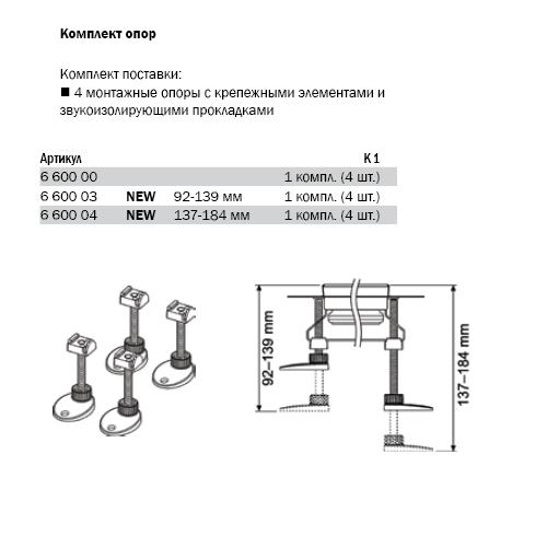 Опоры для душевого лотка TECEdrainline, высота 137-184 мм 660004