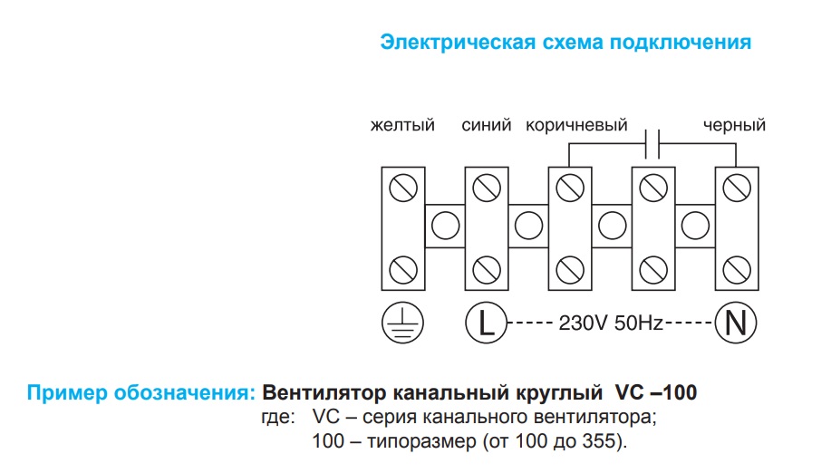 Схема подключения канального вентилятора с конденсатором