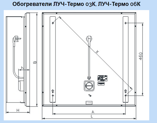 Инфракрасный нагреватель Луч-Термо 06K