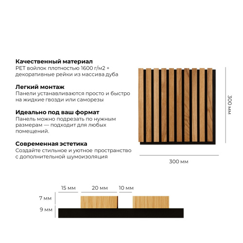 Акустическая панель Phoenix Light 300x300 массив дуба