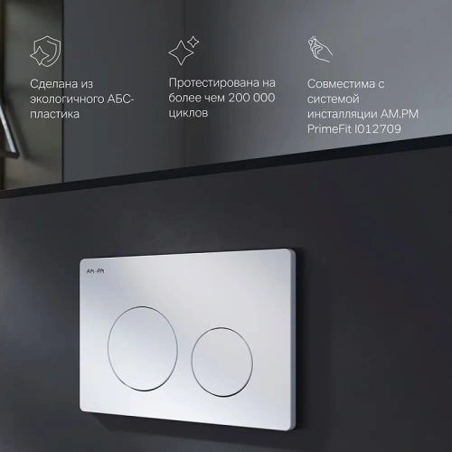 Кнопка для инсталляции механическая Am.Pm PrimeFit L I090101 пластик, белый глянц