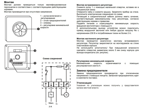 Плавный тиристорный регулятор скорости Shuft SRE-2,5