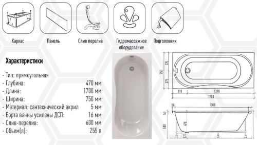 Акриловая ванна Eurolux OLIVA 170х75 E1017075026