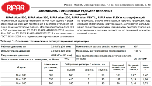 Алюминиевый радиатор RIFAR Alum 350 - 14 секций, боковое, белый