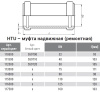 Муфта 75 надвижная, ремонтная HTU Ostendorf внутренняя канализация