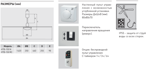 Потолочный вентилятор Soler & Palau HTB-150 RC IP55