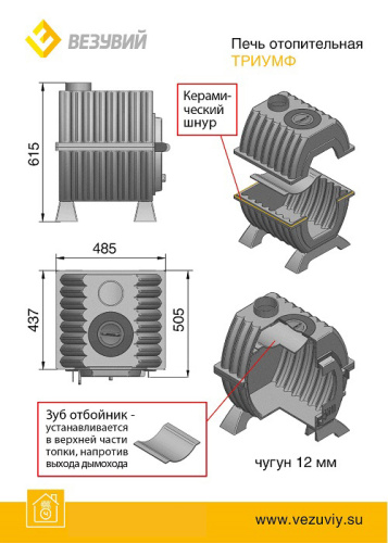 Печь отопительная Везувий чугунная "Триумф 180"