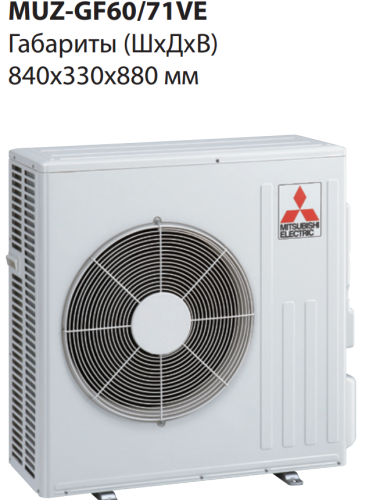 Кондиционер настенная сплит-система Mitsubishi Electric MSZ-GF71VE / MUZ-GF71VE