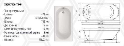 Акриловая ванна Eurolux OBERONY 150х75 E1015075024