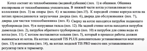 Котел твердотопливный 20кВт TIS PRO 20 с терморегулятором