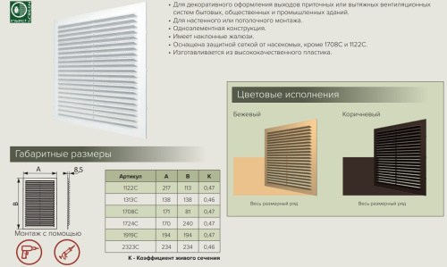 2211С кор, Решетка ЭРА вентиляционная 217х113, коричневая