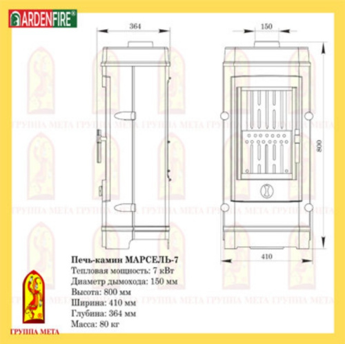 Печь-камин Мета «Марсель 7 мини» (чугун), 7 кВт