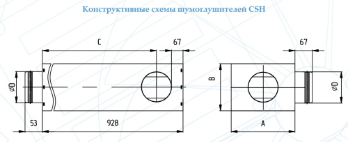 Шумоглушитель CSH 250 Арктос