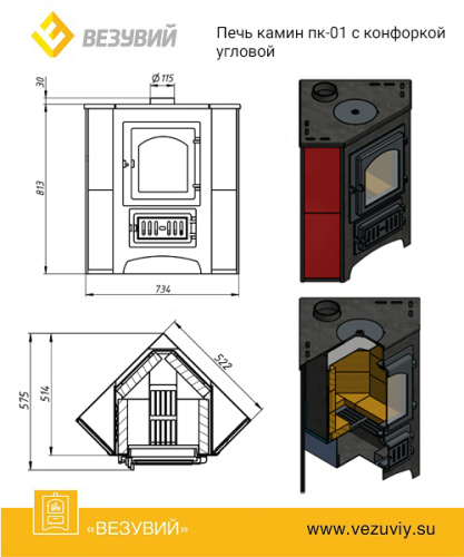 Печь-Камин ВЕЗУВИЙ ПК-01 (220) угловой (Талько-хлорит) 9 кВт
