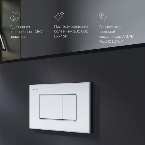 Кнопка для инсталляции механическая Am.Pm ProC S I070231 пластик, хром матовый