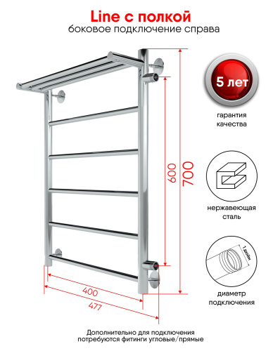Полотенцесушитель Indigo Line с полочкой 494x700