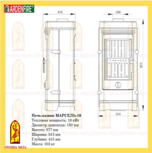 Печь-камин Мета «Марсель 10» (чугун), 10 кВт