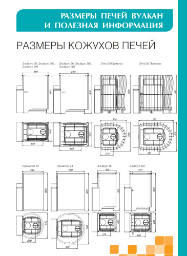 Дровяная печь банная ВУЛКАН Эльбрус 16Т стандарт с т/о
