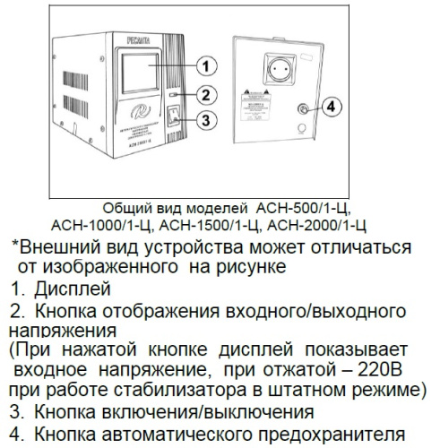 Стабилизатор напряжения Ресанта АСН-1000/1-Ц однофазный