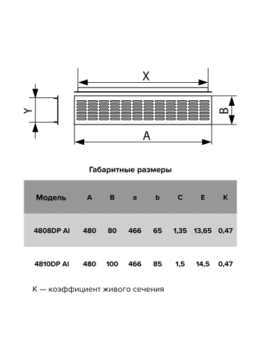 4808DP Al, Решетка переточная алюминиевая с покрытием полимерной эмалью 480x80