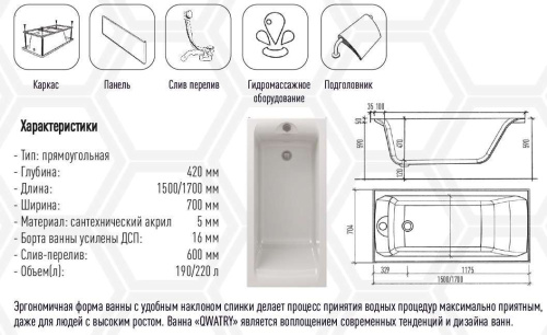 Акриловая ванна Eurolux QWATRY 170х70 E1017070030