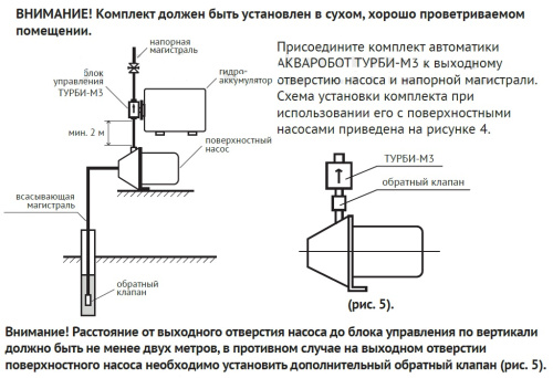 Комплект автоматики Unipump АКВАРОБОТ ТУРБИ-М3-2 33453
