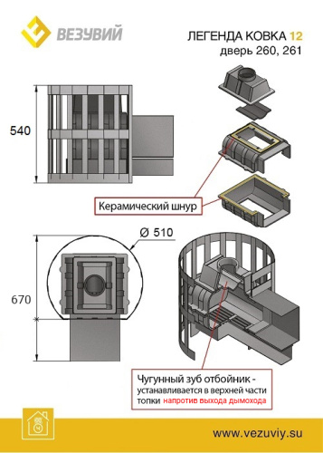 Чугунная печь для бани Везувий Легенда Стандарт 12 (ДТ-3С)