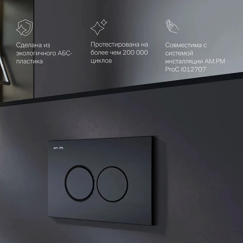 Кнопка для инсталляции механическая Am.Pm ProC L I070138 пластик, черный матовый