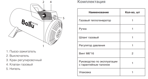Газовая пушка BALLU BHG-10M